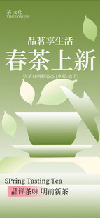 春茶上新海报