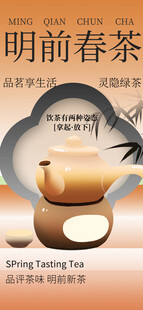 春茶上新海报