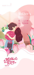母亲节