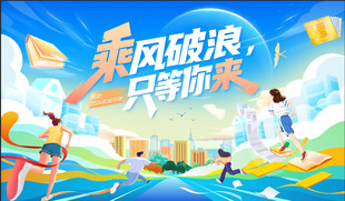 校园招聘会