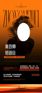 美容师培训会