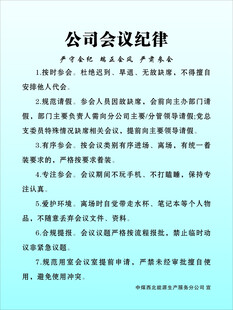公司会议纪律规范文件