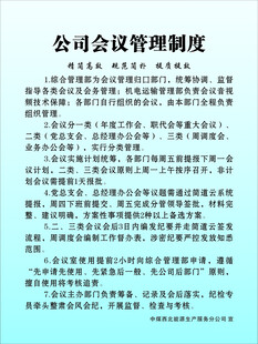 会议管理制度