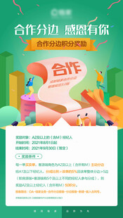 合作办公宣传页展示