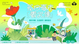 春天春日展板