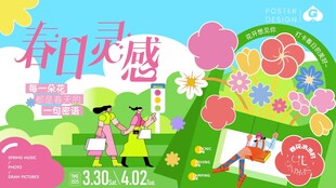 春天春日展板