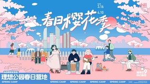 春天春日展板