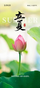 立夏海报
