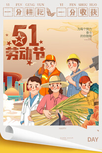 劳动节海报