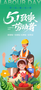 五一劳动节海报