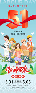五一劳动节海报放假通知