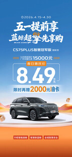 汽车五一促销海报