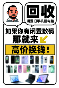 回收闲置数码产品