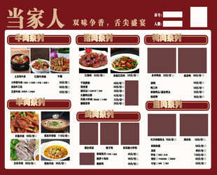 中式家常菜菜单展示