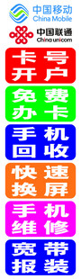 中国移动业务宣传海报