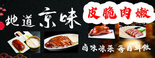 北京地道风味卤味拼盘