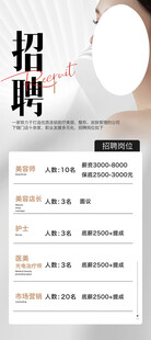 美容招聘