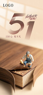 51劳动节
