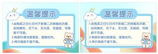 温馨提示 服装店