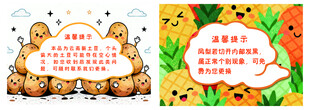 卡通风格美食包装图