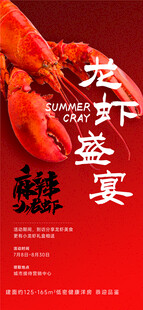小龙虾 