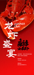 小龙虾 