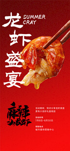 小龙虾