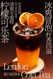 柠檬茶 