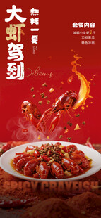 小龙虾 
