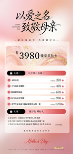 医美母亲节