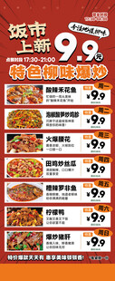 爆炒美食