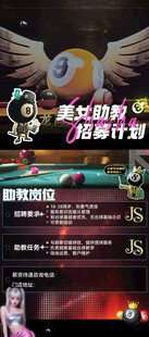台球助教招聘 