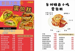 蛋包糕 多样特色小吃