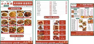 中式餐厅菜单设计展示