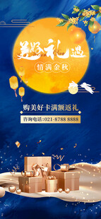 中秋节海报