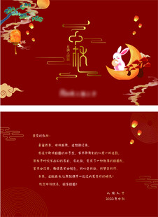 中秋贺卡
