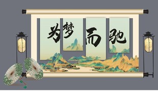 新中式美陈