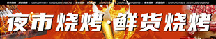 夜市繁华烧烤摊景象