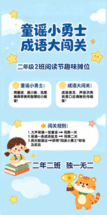 年纪教学活动易拉宝 卡通 