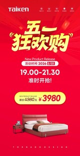 五一狂欢购促销海报