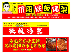 沈阳铁板鸡架美食招牌