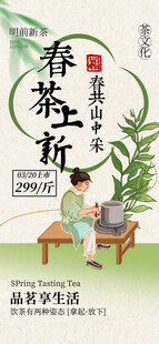 春茶上新海报