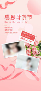 母亲节
