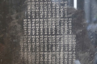 古代碑刻文字
