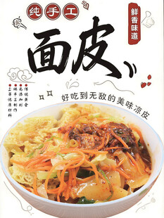 手工面皮 美味传统面食