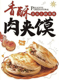 香酥美味肉夹馍展示