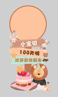 狮子蛋糕宝宝宴水牌