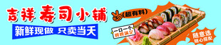 寿司小铺