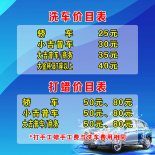 汽车洗车与打蜡价目表