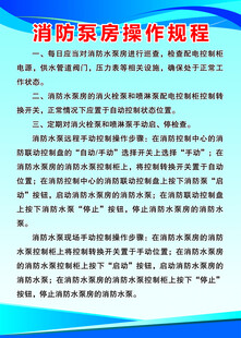 消防泵房操作规程
